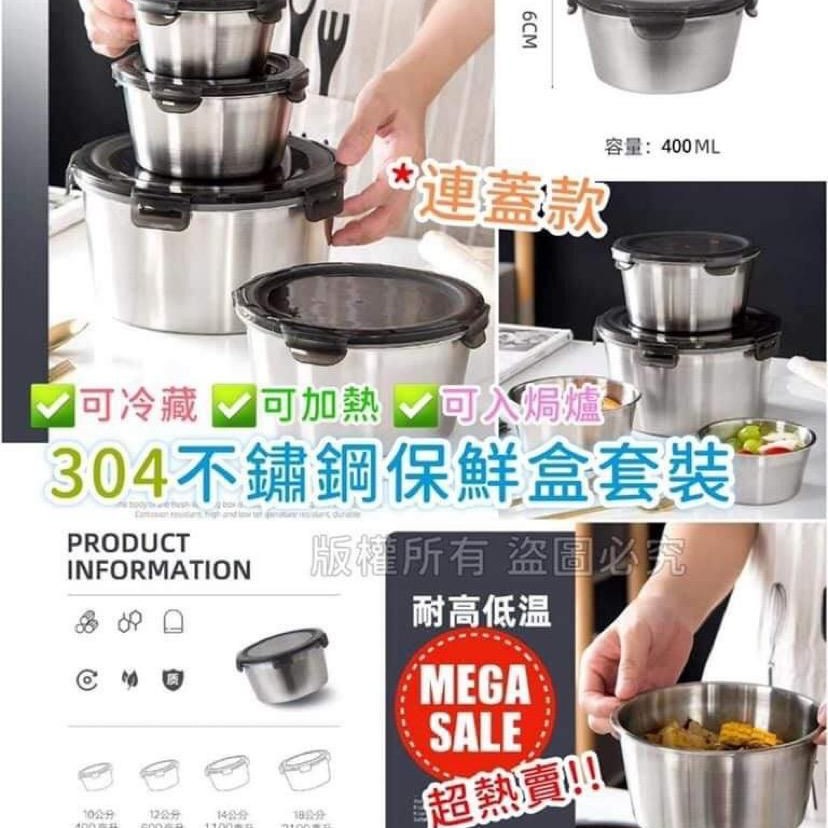 $105套4個。2套起$98套。304不鏽鋼保鮮盒連蓋(1套4個)