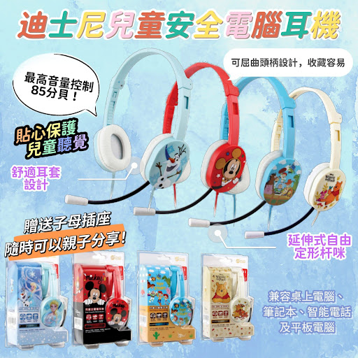 🎧 迪士尼兒童安全電腦耳機🎧🎧