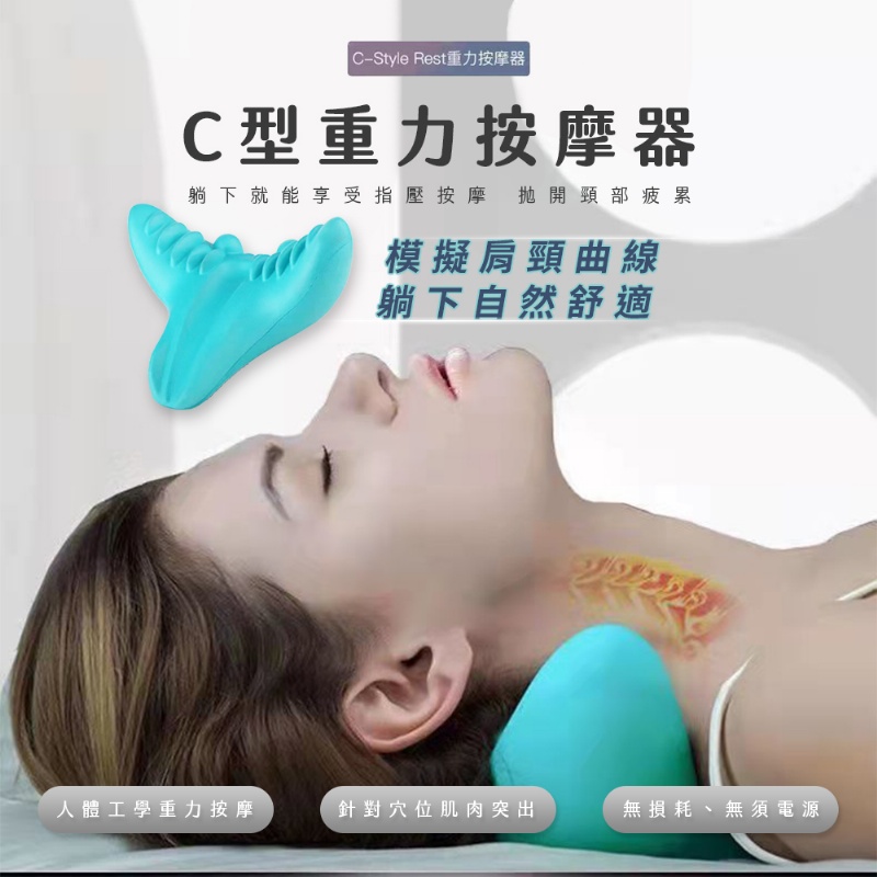 $68/1。C型重力颈椎矯正枕