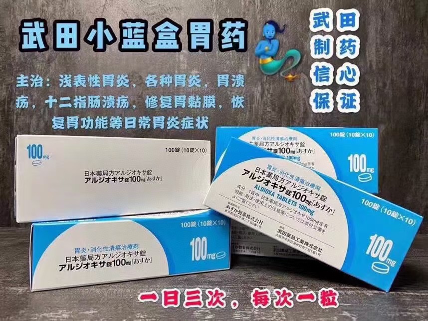 $110盒。2盒起$105盒。日本🇯🇵武田小藍盒胃藥100mg 100錠
