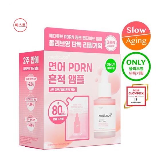 Medicube 最新系列PDRN 粉紅胜肽膠原蛋白安瓶 30ml+50ml$195盒。2盒起$185盒