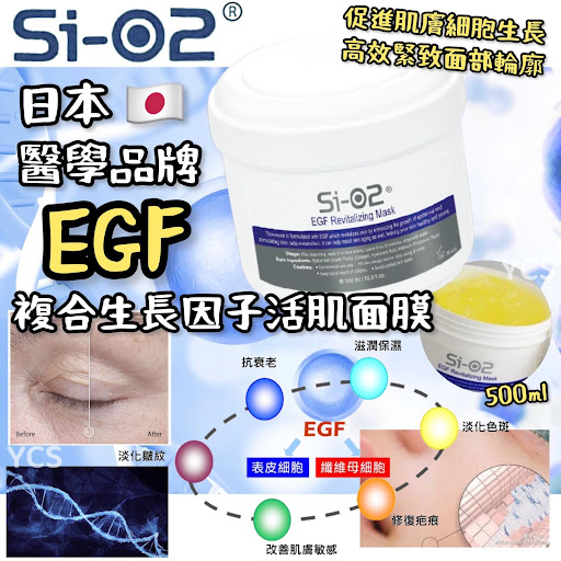 $116/1Si-o2複合生長因子活肌面膜 (EGF Revitalizing Mask)500ml