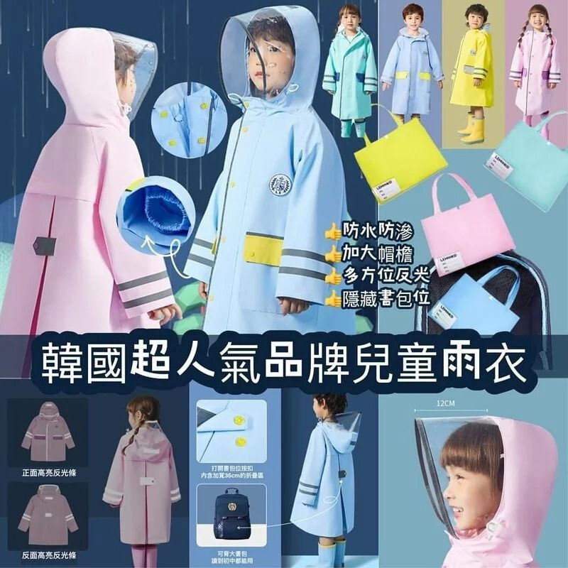 $99件。2件把$90件。韓國人氣雨具品牌-LemonKid 兒童雨衣