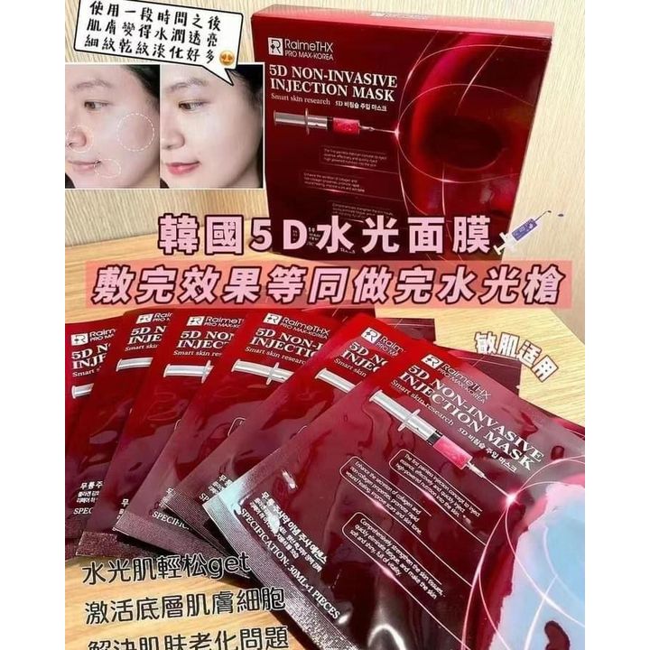 $119盒6片，2盒起$110盒。韓國品牌 Raime THX 5D 水光面膜 (一盒6片)】