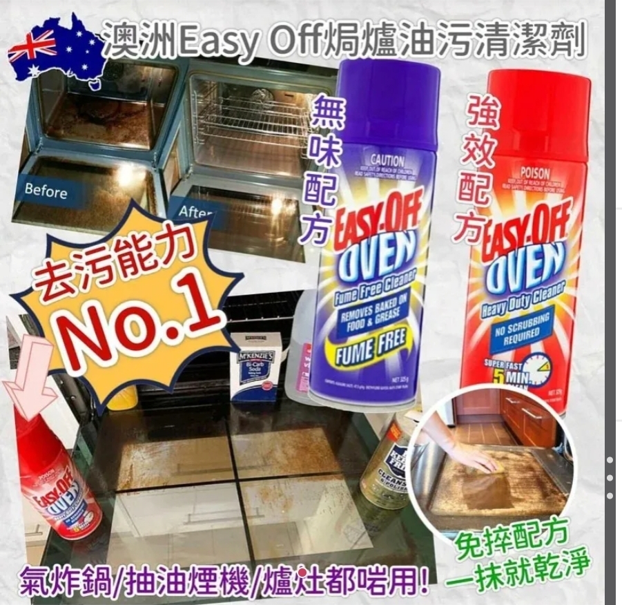 $50支2支或以上:$40支澳洲 Easy Off 焗炉油污清洁劑 325g