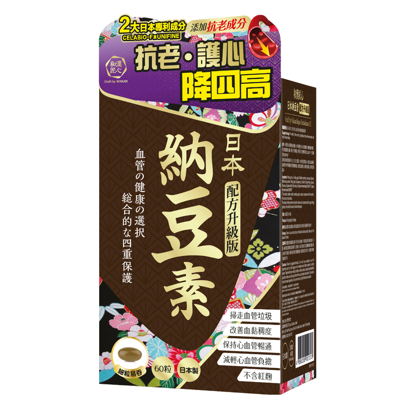 $ 198盒。2盒起$ 190盒。Craft by Wakan和汉匠心日本纳豆素(配方升级版) 60粒