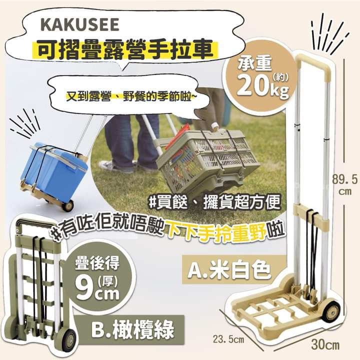 $88部，3部起$78部。日本進口 KAKUSEE可摺疊露營手拉車