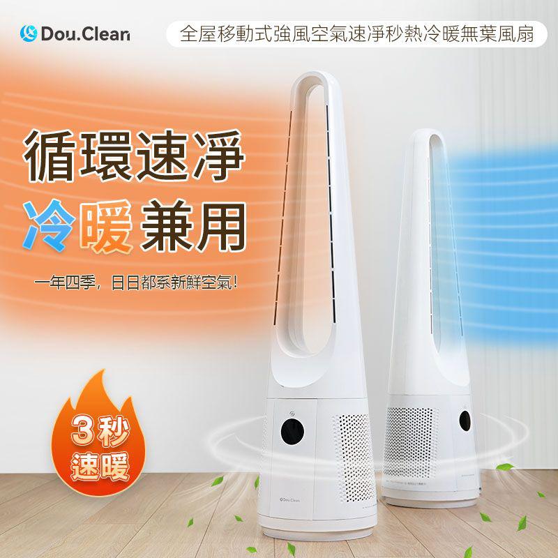 日本Double Clean全屋移動式強風空氣速净秒熱冷暖無葉風扇