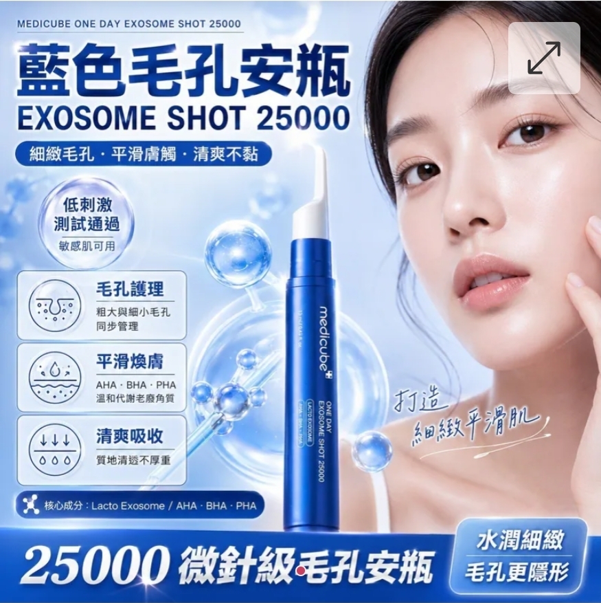 $113件 .2件或以上 $103件.新品Medicube ONE DAY EXOSOME SHOT 25000 蓝色毛孔安瓶13ml