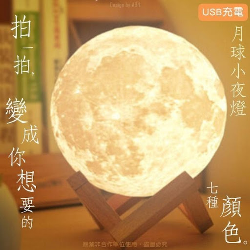 拍一拍轉色🔥USB充電式觸控式月球小夜燈* $69/12個起$6O/1