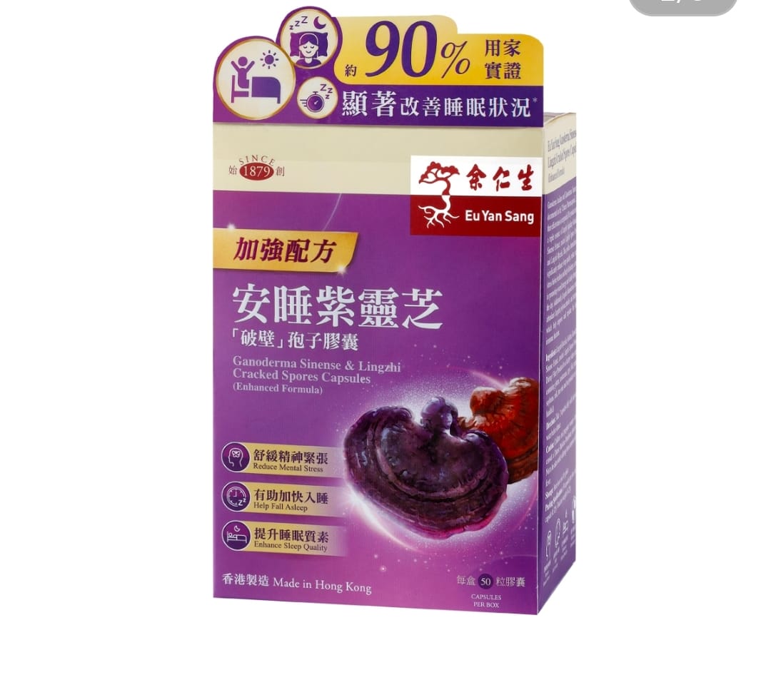 $210樽50粒。2樽起$199樽。加強版 余仁生安睡紫灵芝「破壁」孢子胶囊