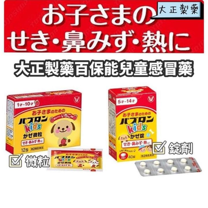 $70盒。2盒起$6O盒。日本大正製藥 百保能兒童感冒藥