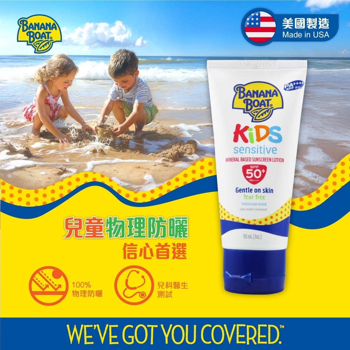 $78支。2支起$68支。Banana Boat香蕉船兒童敏感肌物理防曬乳SPF50+ PA++++