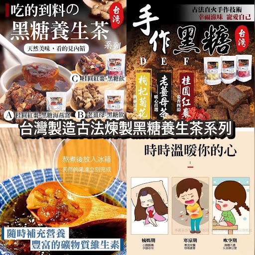 台灣製造古法煉製黑糖養生茶系列$89/2袋