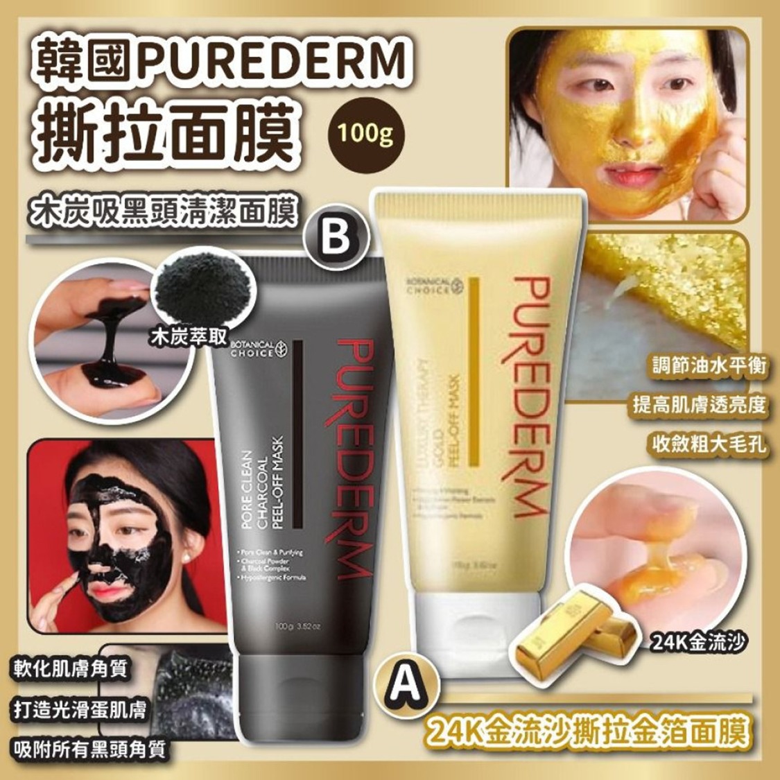 $65组各一。 🇰🇷韓國 PUREDERM撕拉面膜100g