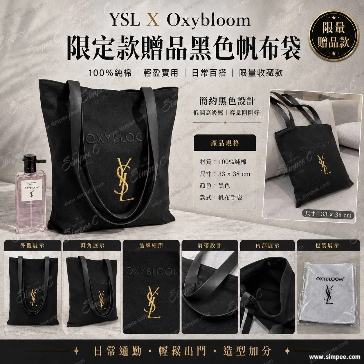 包sF/$178个, 2个起$168个.YSL X Oxybloom 限定贈品黑色帆布袋 🖤