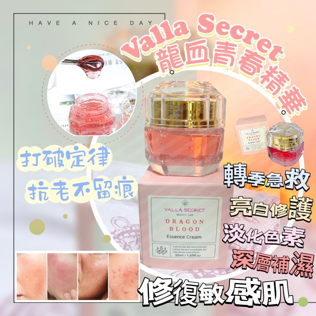 $218/1。Valla Secret 龍血精華凝霜50ml