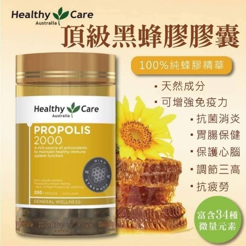 $108樽。2樽起$98樽。🇦🇺🍃澳洲Healthy Care蜂膠2000mg 200粒❤