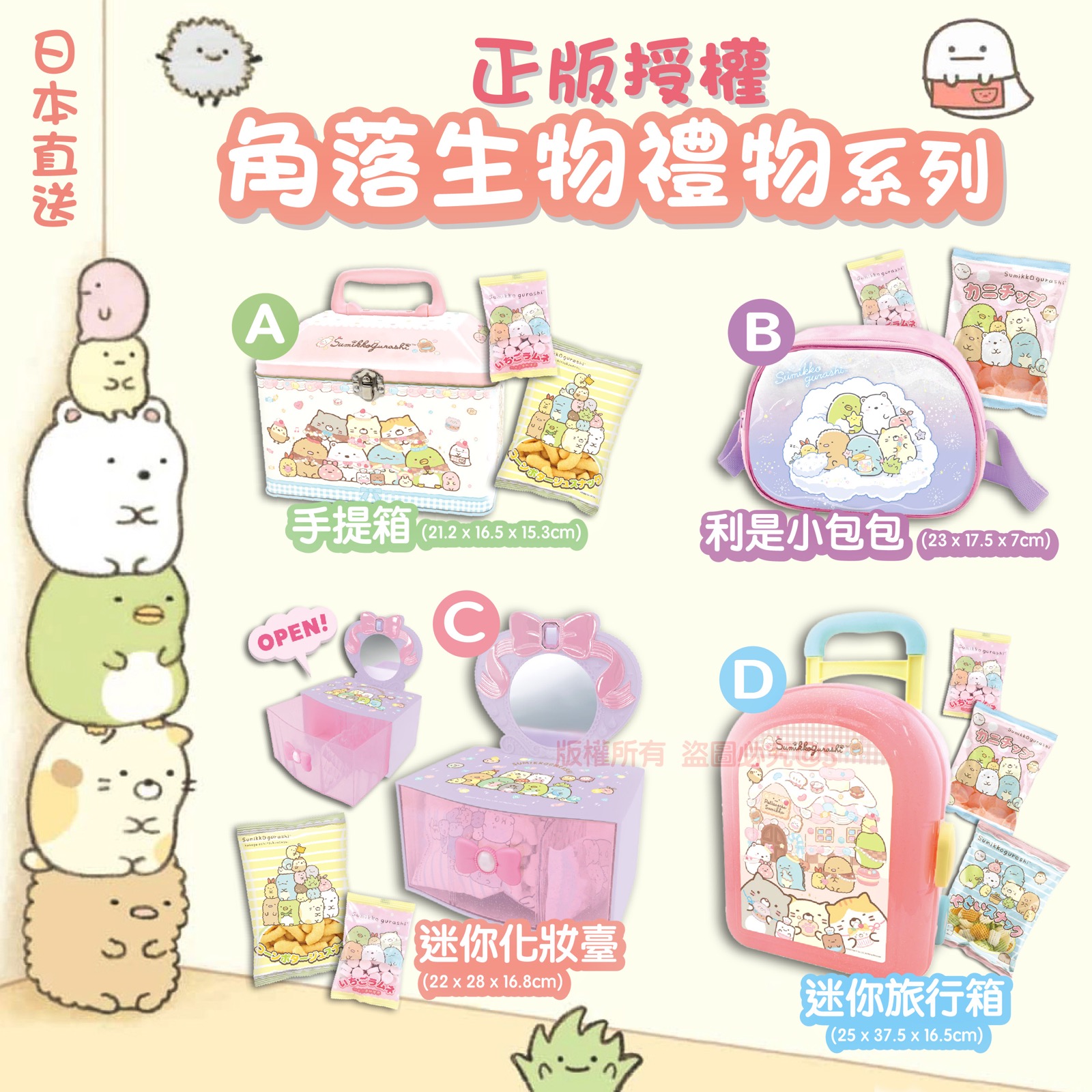 A$98。B$108。C$139。D$192。2款起各減$8。日本正版授權 角落生物礼物系列