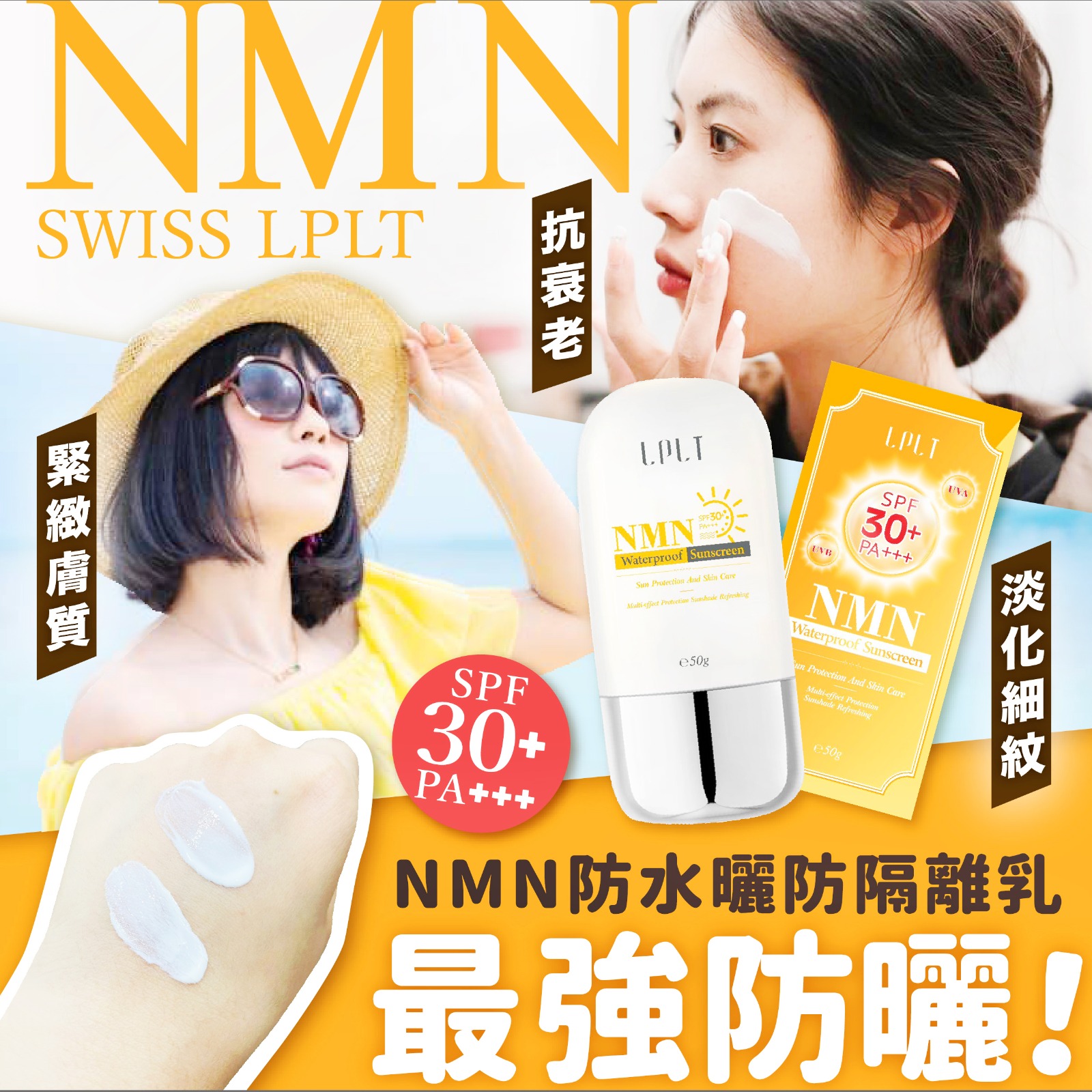 $78/1。2支起$68/1。NMN防水‮曬防‬隔離乳 SPF30 PA++
