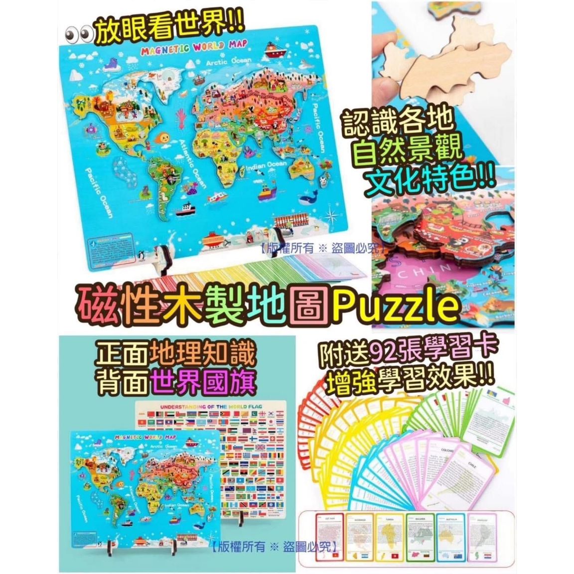 $118套。磁性木制地图Puzzle