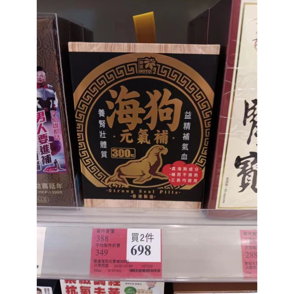 $250樽。2樽起$24O樽。NOTO乐道 海狗丸300粒(万宁)