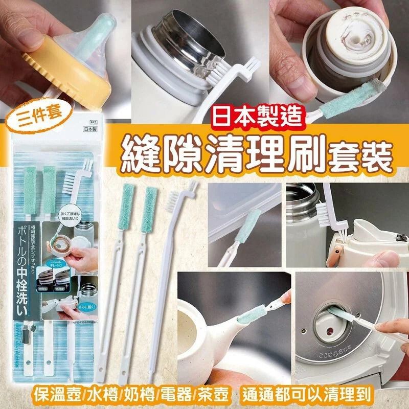 $38組3件。3組起$28組。縫隙清理刷套裝-1組3件套