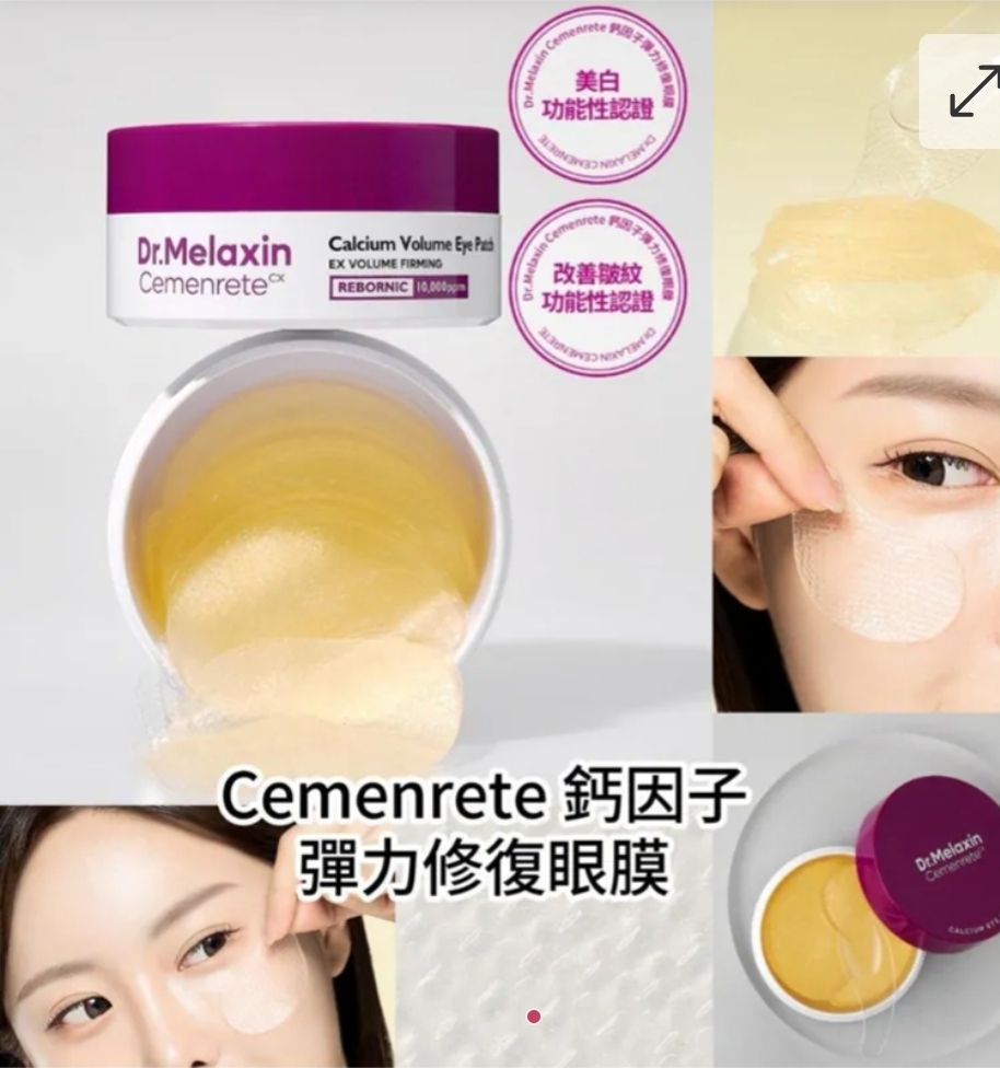 韓國Dr.Melaxin Cemenrete 鈣因子彈力修復眼膜60片