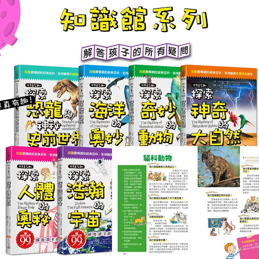 世界真有趣！探索人體的奧秘