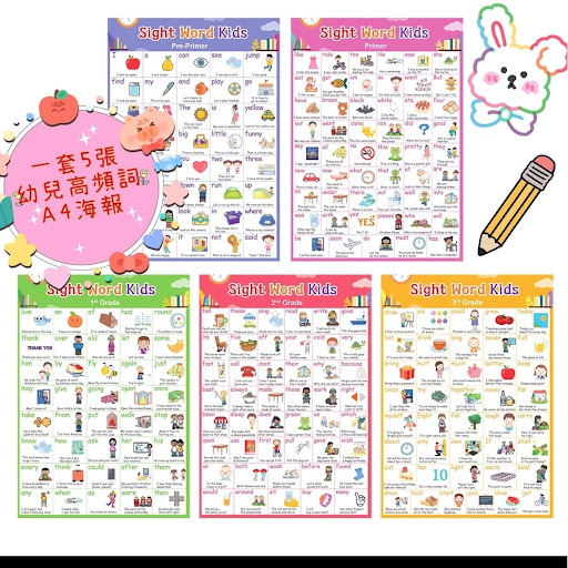 一套5張A4 高频词（Sight Words）海报（已过胶）💰💲38/套