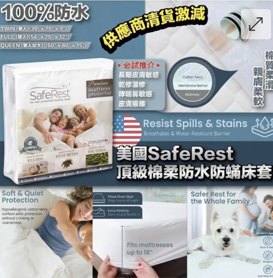 2套起每套优惠$10美国SafeRest防水防蟎床套(床笠)