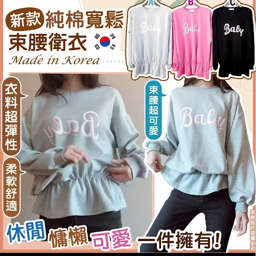 韓國新款-純棉寬鬆束腰衛衣$95/件