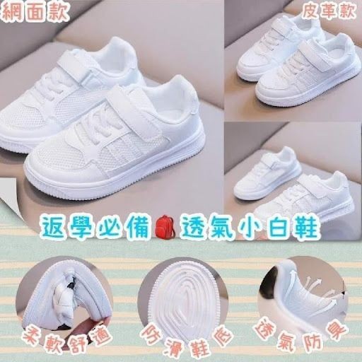 $9O對。2對起$8O對。返學必備🎒透氣小白鞋👟