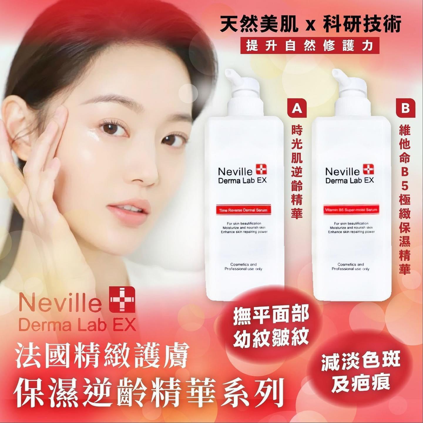 $175支。2支起$170支。Neville Derma Lab Ex 保濕逆齡精華系列 600mlA. 時光肌逆齡精華600ml B. 維他命B5極緻保濕精華600ml