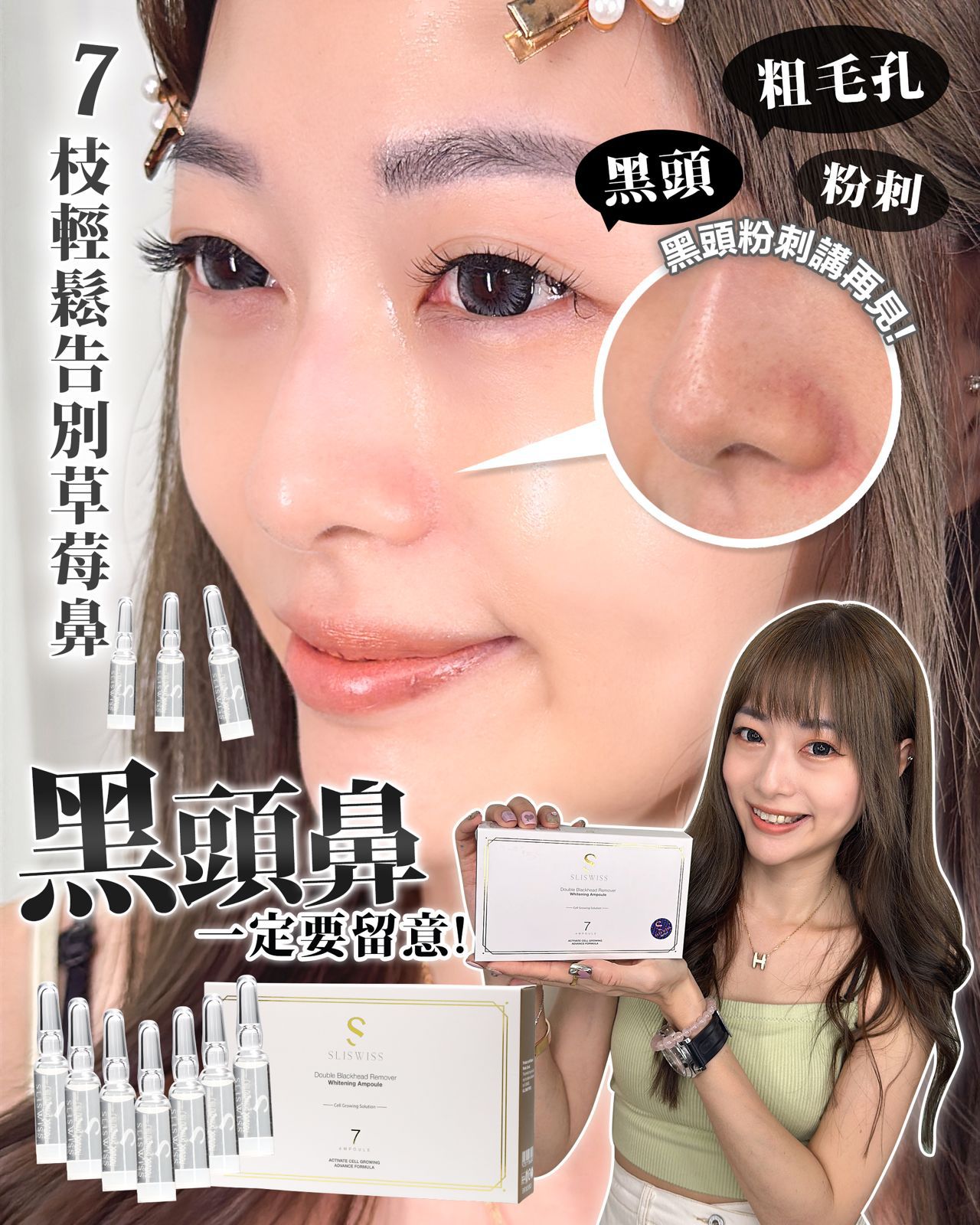 $238盒。2盒起$228盒。7日煥新肌膚完美肌膚打造Sliswiss 白藜蘆醇【7天特效溶黑頭拋光精華】