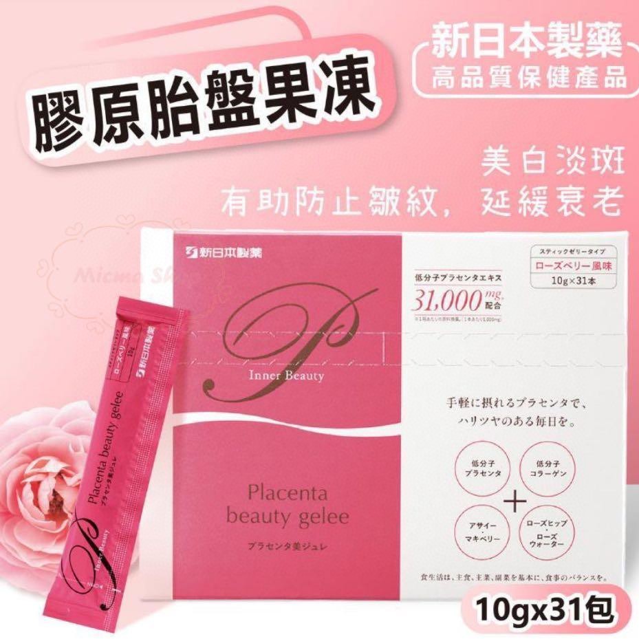 $183盒。2盒起$173盒。新日本製藥膠原胎盤果凍(10g x 31包）