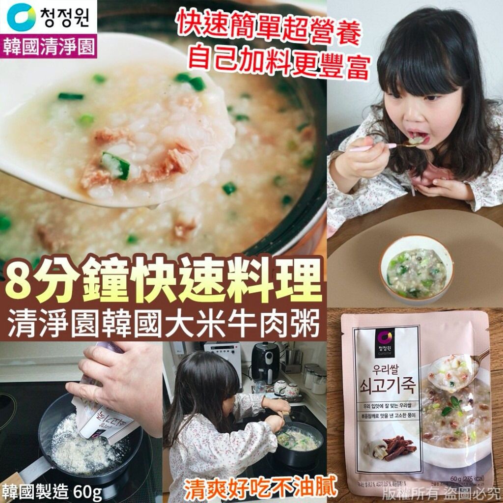 $56/3包。韓國製造清淨園大米牛肉粥60g