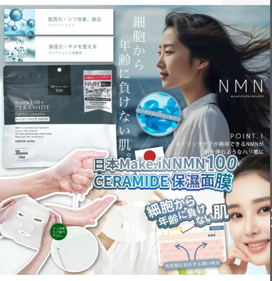 $49包30入。2包起$40包。日本Make.iN NMN 100 + CERAMIDE 保湿面膜 30 片