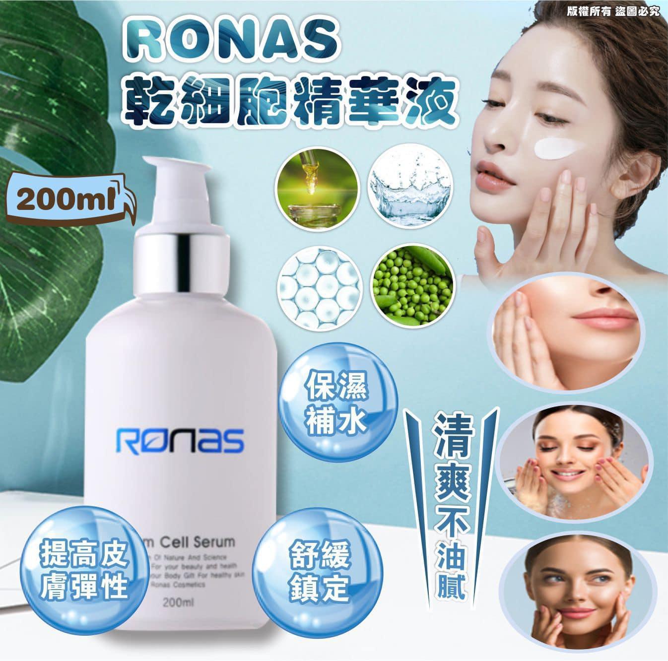 🅰️/🅱️選擇。2件起各減$10。🅰️$105支。RONAS STEM CELL SERUM 幹細胞精華液 200ML。🅱️$128支。韓國 Ronas 干細胞肌膚再生鎮定護爽膚水 500ML。