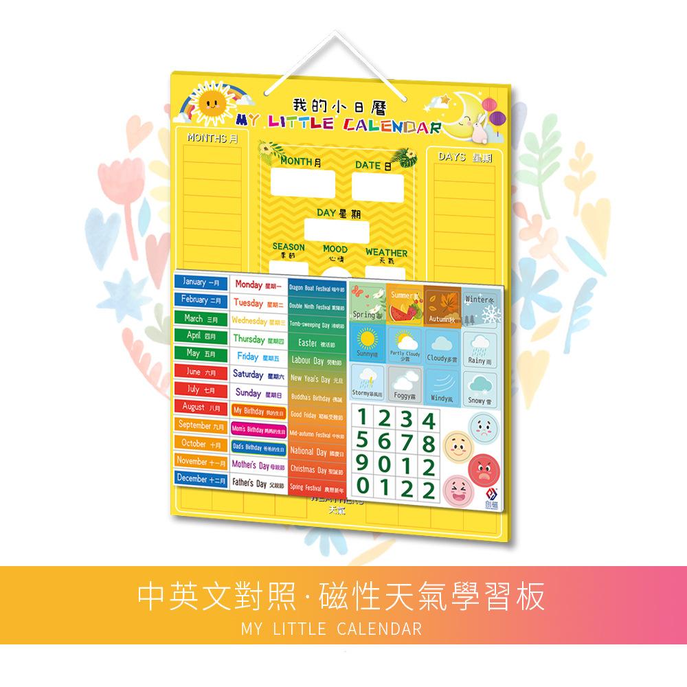 $65/1。2件起$55/1。中英對照磁性天氣學習板*現貨*