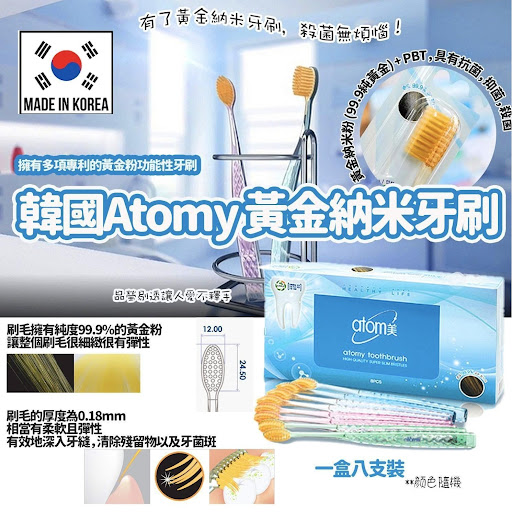 韓國🇰🇷Atomy黃金納米牙刷(一盒8支) 💰$95/盒2盒起$85盒截單日：09月29日下午9:00到貨日：預計10月下旬