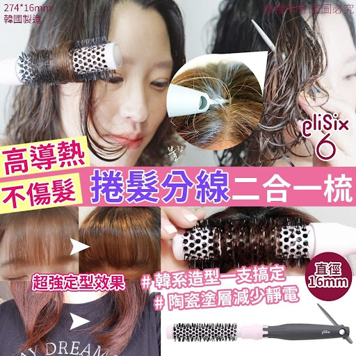 韩国🇰🇷elisix6高导热捲髮分线二合一梳零售价：$58/件