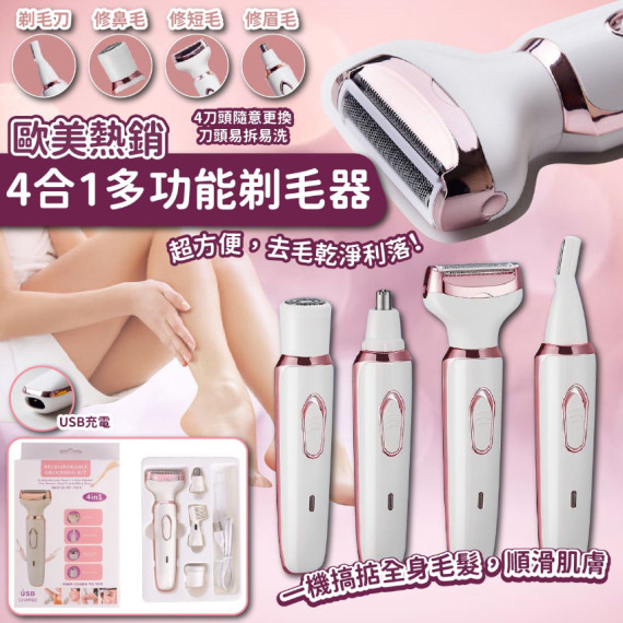 $88套。4合1多功能剃毛器