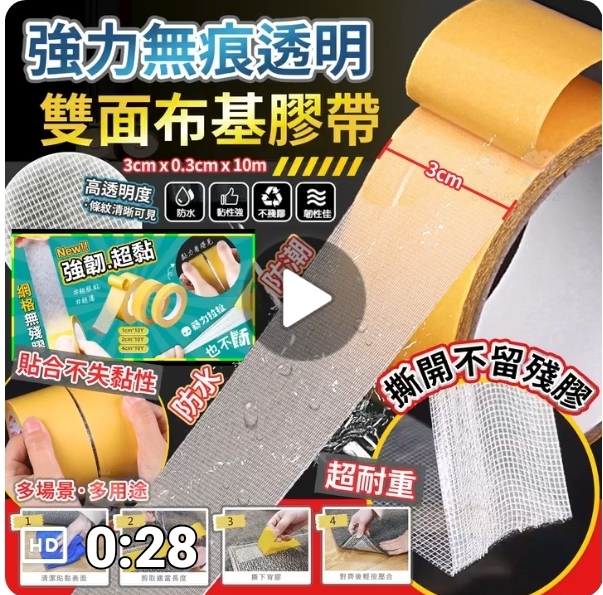 $58套5卷。🌟強力无痕透明布基双面胶(1套5卷)