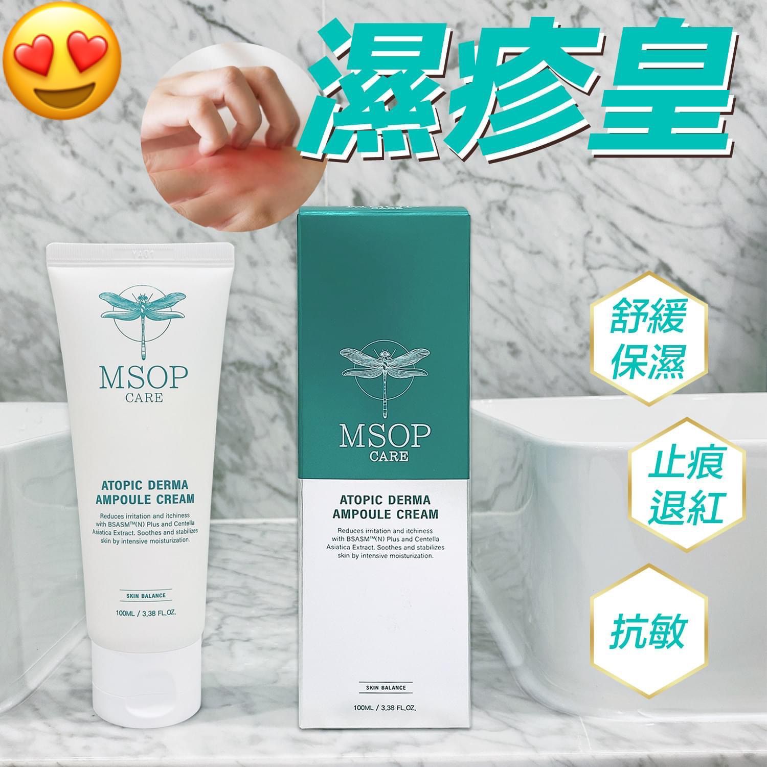$260買一送一。MSOP濕疹皇 (限時買一送一)