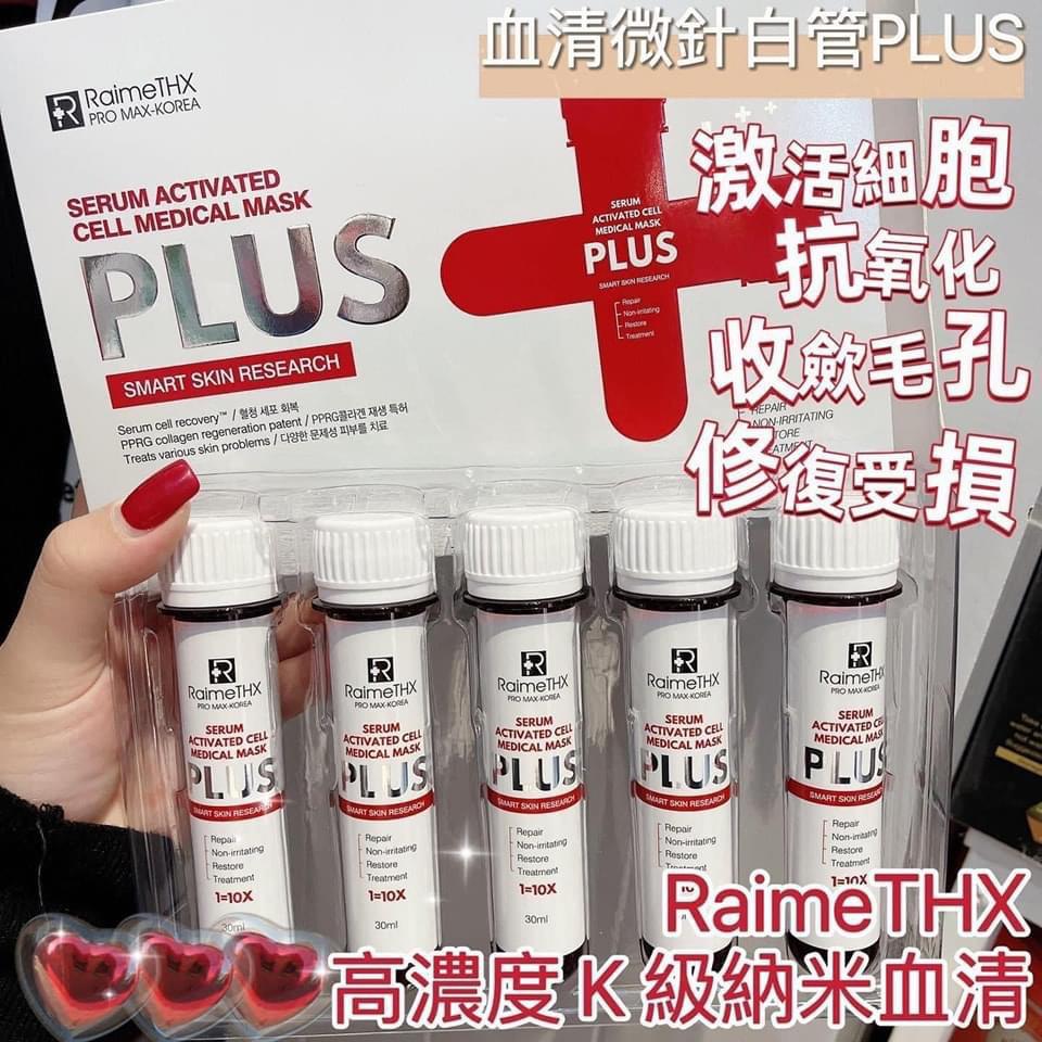 $115盒5支。2盒起$105盒。Raimethx血清微針白管plus面膜（一盒5支）
