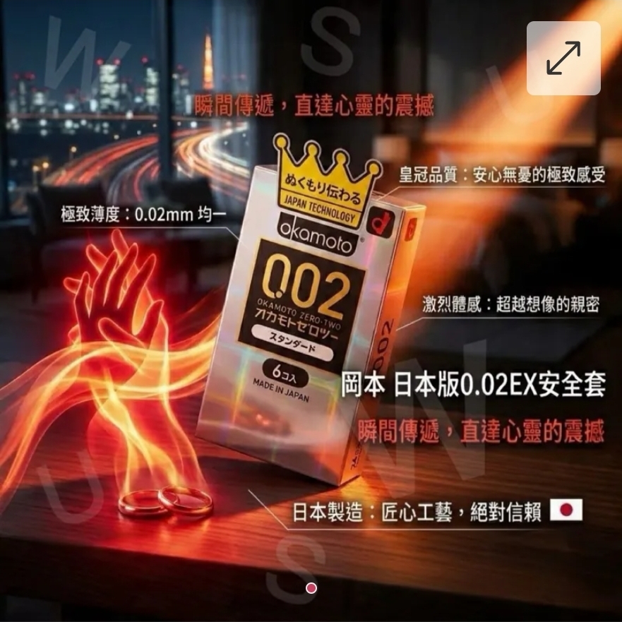 岡本日本版0.02EX安全套(一盒6枚)