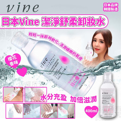 日本Vine皇牌卸妝油400ml