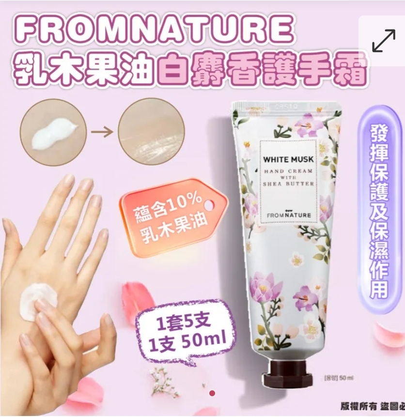 $65套5支。2套或以上:$55套。韓國 FROMNATURE 乳木果油白麝香護手霜 (1套5支)