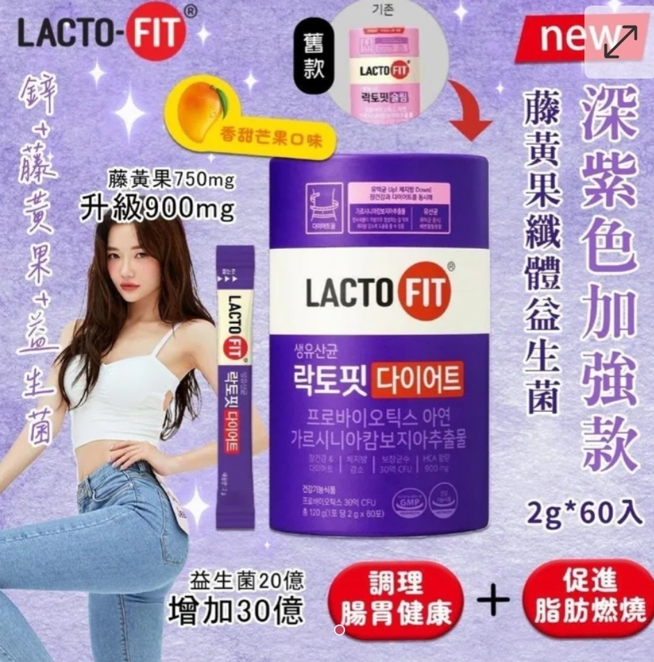 鐘根堂 LACTO-FIT 紫色廋身益生菌-加強版2g (1盒60條)
